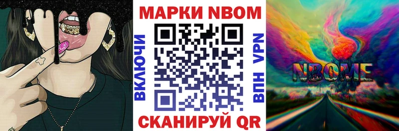 Марки 25I-NBOMe 1500мкг  Моршанск 